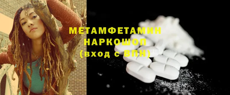 Первитин Methamphetamine Будённовск